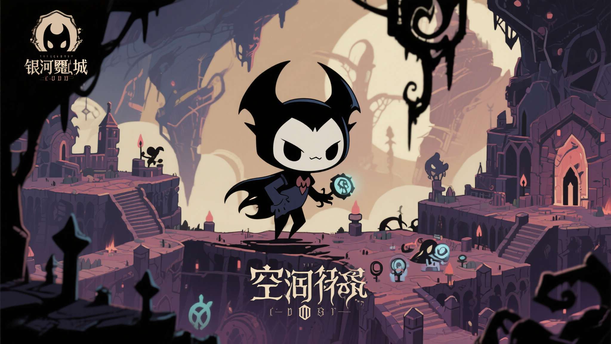 如果你对银河恶魔城类游戏感兴趣，空洞骑士几乎是绕不开的话题。精准的操作手感、层次
