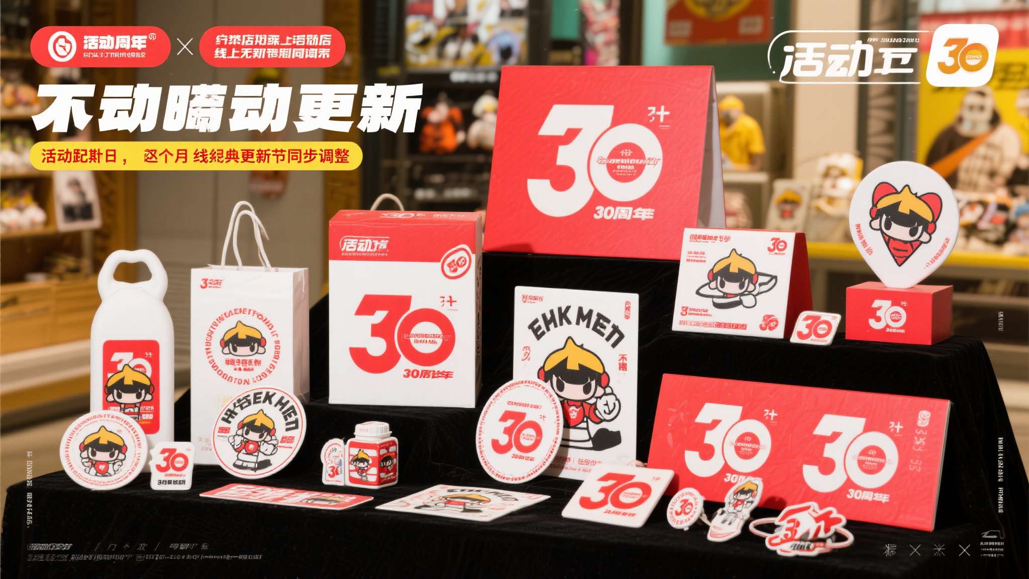 SEGA STORE上海《女神异闻录》30周年每月限定特典惊喜掉落! 纪念周边社媒抽奖活动进行中 活动奖品包含多款30周年限定联名周边,部分奖项为线下门店独家物料,线上渠道无法购